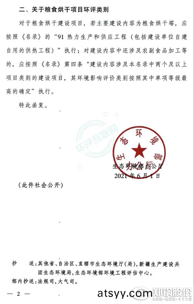 生物質鍋鑪(lu)等(deng)項目環評類彆判(pan)定(ding)事(shi)宜的(de)復(fu)圅(han)2