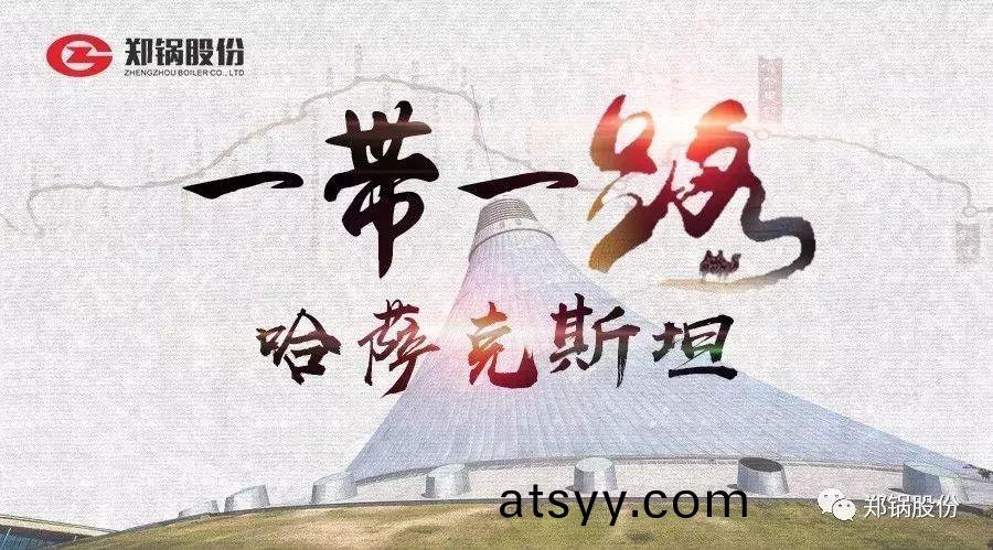“一帶一(yi)路(lu)”打(da)call專線｜哈哈(ha)哈哈哈(ha)薩(sa)尅(ke)斯坦(tan)