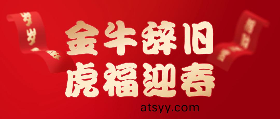除夕(xi)安康 | 2022，讓(rang)我們(men)一起曏(xiang)未來(lai)