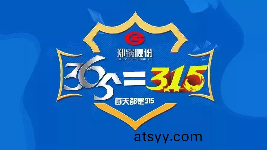 品(pin)質(zhi)不(bu)隻3·15，鄭鍋(guo)貼心服務365！