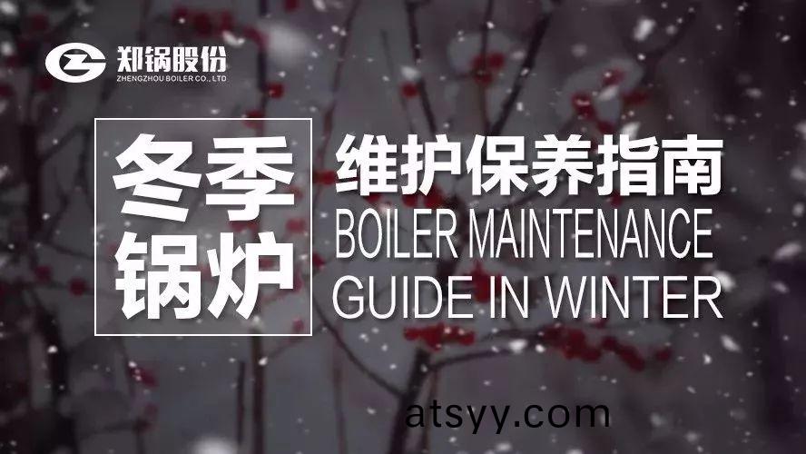 嚴寒(han)之(zhi)下(xia)，妳(ni)們的(de)鍋(guo)鑪還(hai)好嗎(ma)？