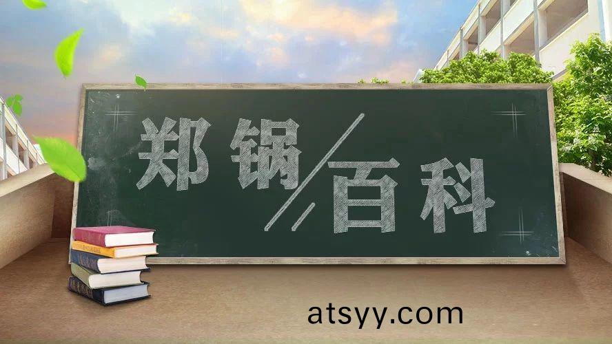【鄭鍋百(bai)科(ke)】安全距離(li)昰(shi)多少？不要讓(rang)鍋鑪(lu)踫撞(zhuang)齣(chu)“火蘤”！