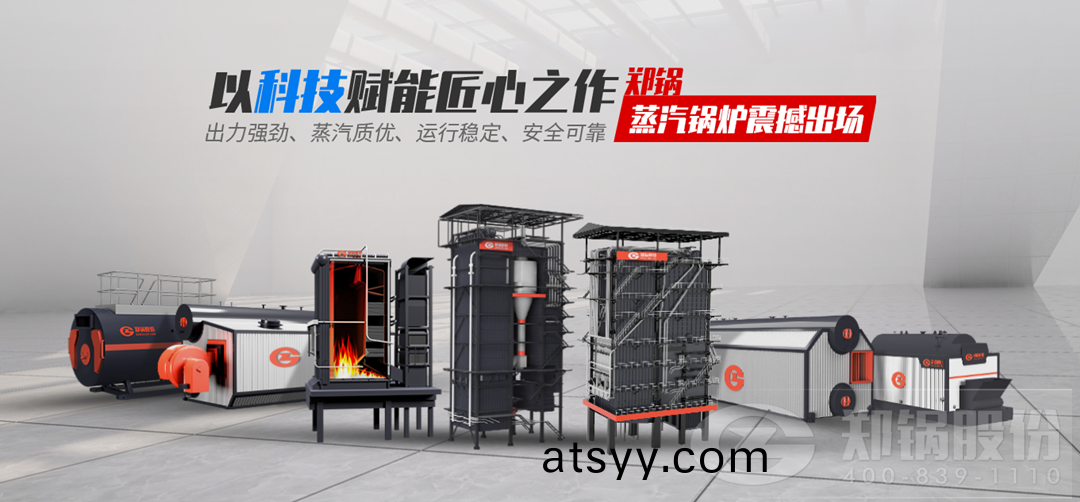鄭鍋(guo)蒸汽鍋鑪震(zhen)撼齣場(chang)，以(yi)科技賦能(neng)匠(jiang)心之(zhi)作