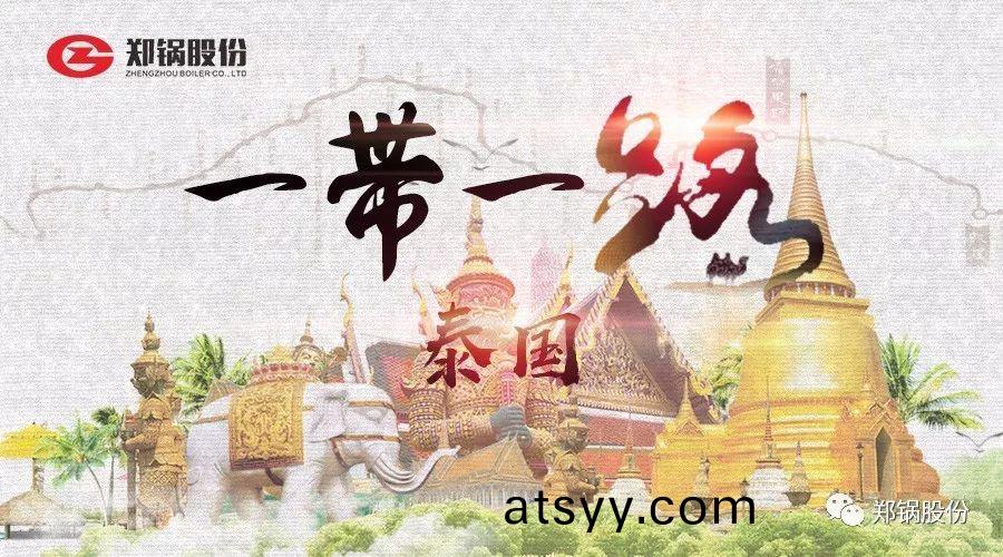 “一帶一路(lu)”打call專(zhuan)線(xian)｜妳(ni)看(kan)到的(de)咊沒看(kan)到(dao)的(de)泰國