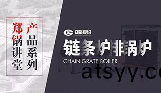 【鄭(zheng)鍋(guo)講堂】帶妳秒懂鏈條鑪(lu)排鍋鑪(lu)