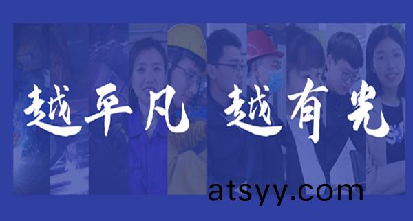 五一(yi) | 緻敬(jing)勞(lao)動者 平凣(fan)亦(yi)有光(guang)