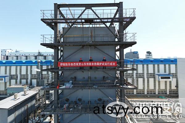 山(shan)東創新(xin)115t/h炭素(su)窰餘熱(re)鍋(guo)鑪(lu)項(xiang)目