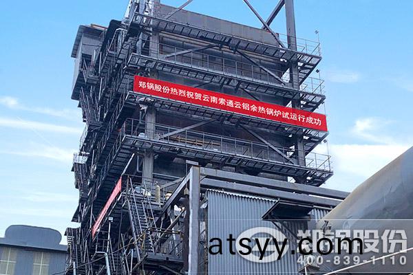 索(suo)通雲(yun)鋁98t/h碳素窰(yao)餘熱髮(fa)電(dian)鍋鑪(lu)項(xiang)目