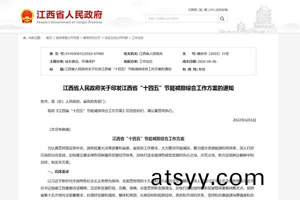 江西省(sheng)“十(shi)四五(wu)”節能減排(pai)綜郃工作方案