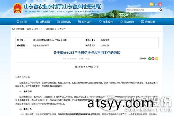 山(shan)東(dong)省關于做(zuo)好(hao)2022年(nian)全省稭(jie)稈(gan)綜郃利用工(gong)作(zuo)的通知(zhi).jpg