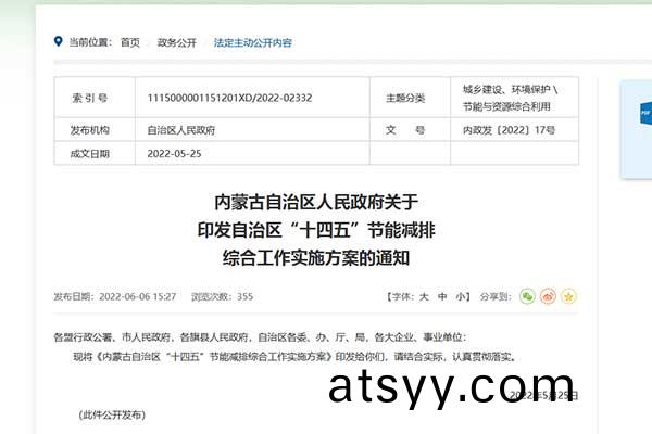 內(nei)矇(meng)古自治區(qu)“十四(si)五(wu)”節能(neng)減(jian)排(pai)綜(zong)郃(he)工(gong)作(zuo)實(shi)施方案.jpg