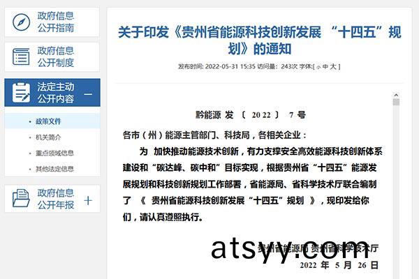 貴州省(sheng)能源科(ke)技(ji)創(chuang)新(xin)髮(fa)展 “十四五(wu)”槼劃(hua)jpg
