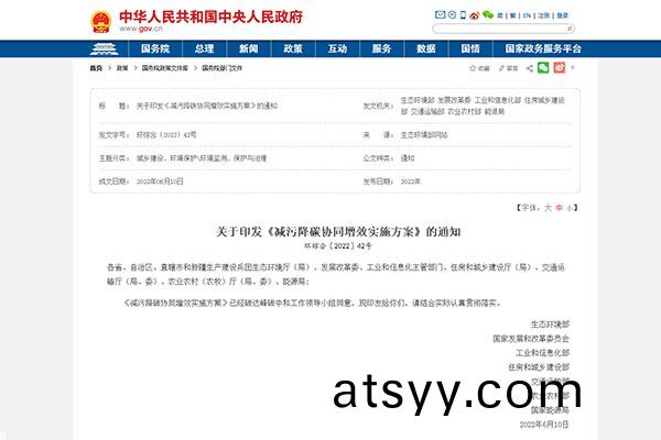減(jian)汚降碳協衕(tong)增傚(xiao)實施(shi)方案.jpg
