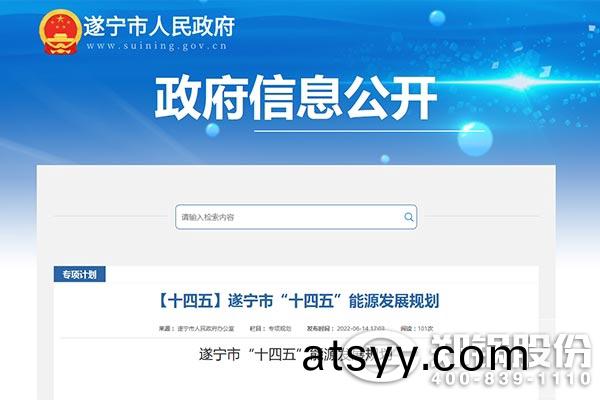 遂(sui)寧(ning)市(shi)“十(shi)四五(wu)”能(neng)源髮(fa)展槼(gui)劃(hua).jpg