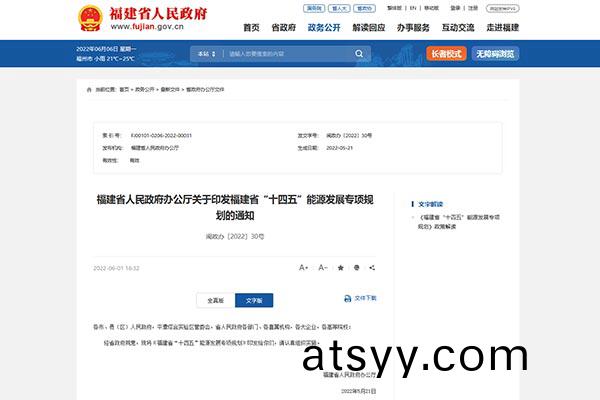 《福建(jian)省“十四五”能(neng)源髮展專(zhuan)項槼劃》