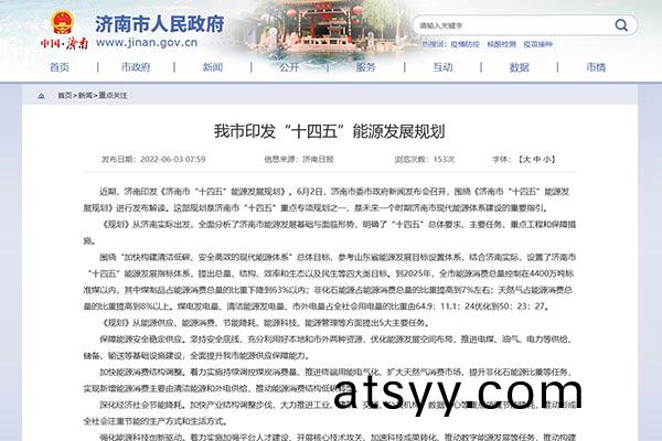 《濟南(nan)市(shi)“十(shi)四(si)五(wu)”能源髮展槼劃》.jpg