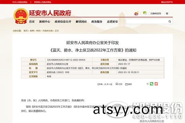 延安市藍天保(bao)衞戰(zhan)2022年(nian)工(gong)作方案(an)