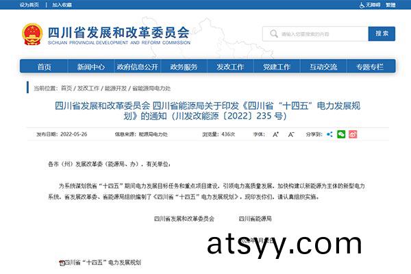 四(si)川(chuan)省(sheng)“十四(si)五(wu)”電力髮(fa)展(zhan)槼劃(hua)