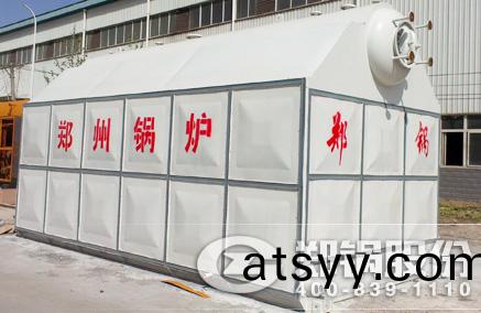 快(kuai)組裝(zhuang)生(sheng)物質(zhi)鍋(guo)鑪 - 鄭(zheng)鍋
