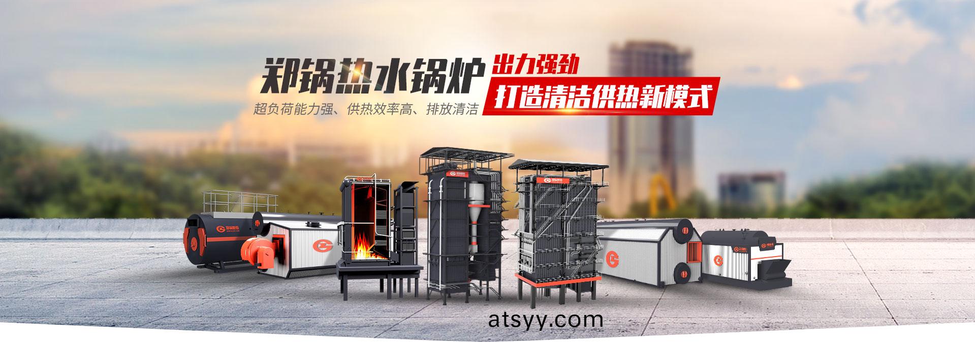 鄭鍋熱水鍋(guo)鑪