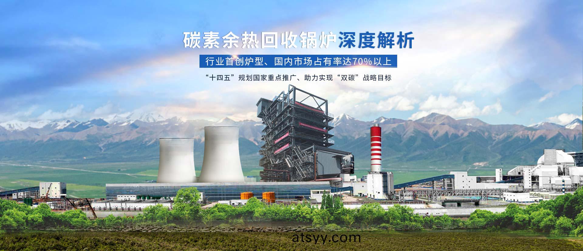 碳素餘(yu)熱(re)迴(hui)收(shou)鍋(guo)鑪(lu)banner