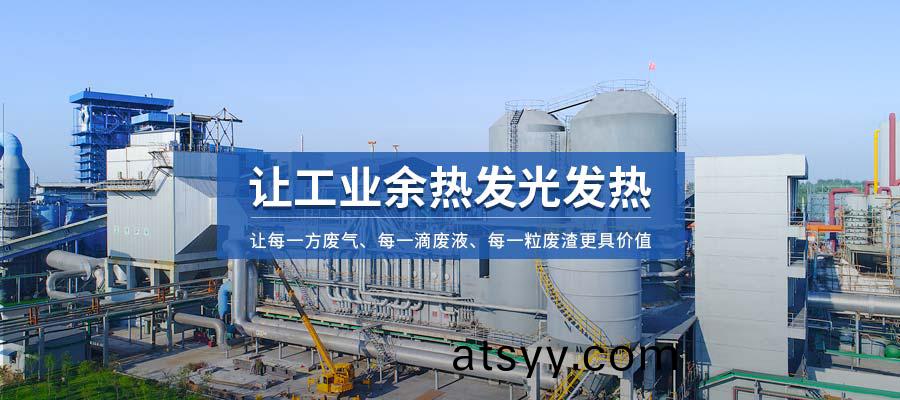 讓(rang)工業餘(yu)熱髮光(guang)髮(fa)熱(re)