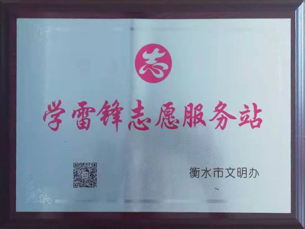 学雷锋志愿服务站