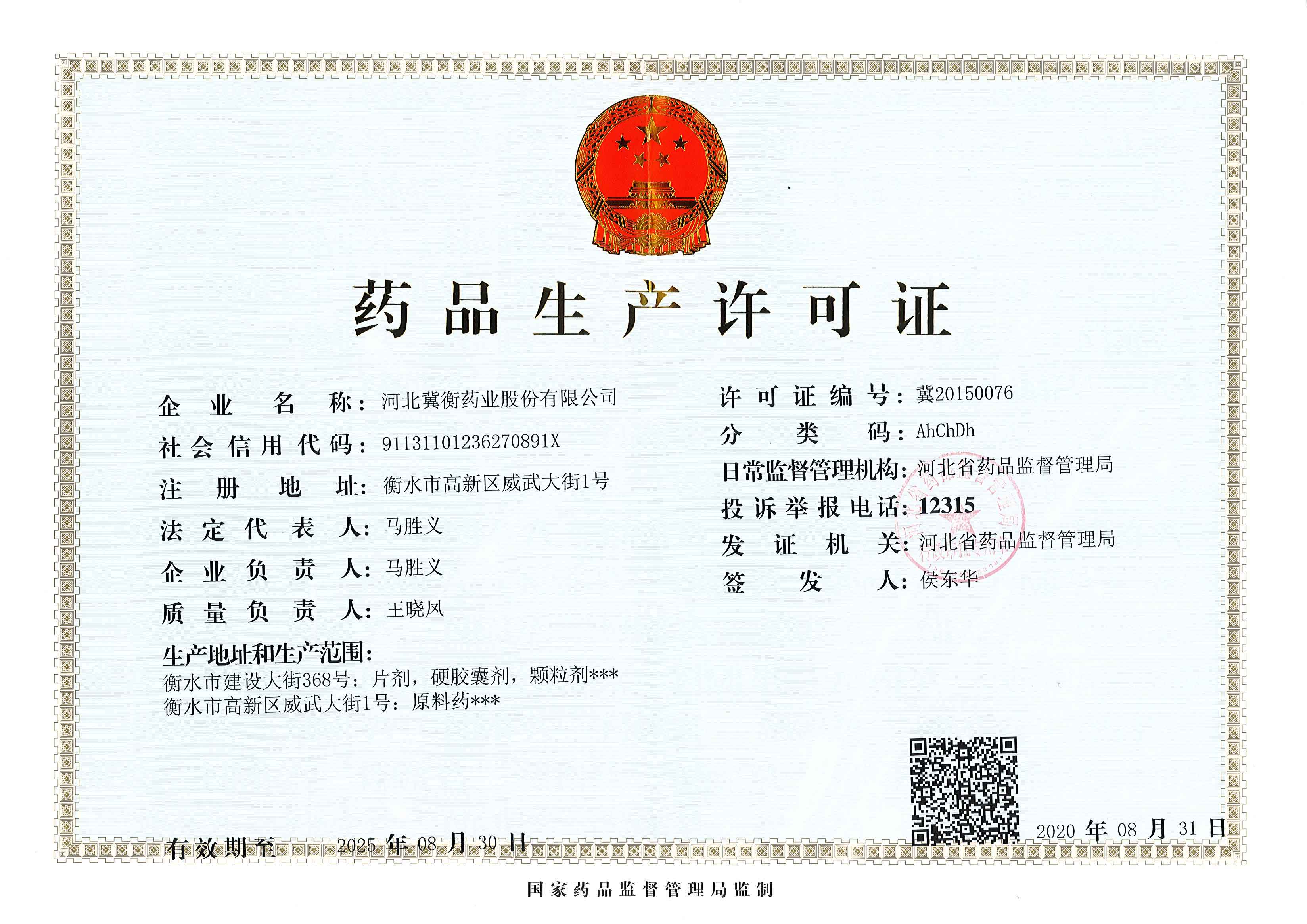 药品生产许可证